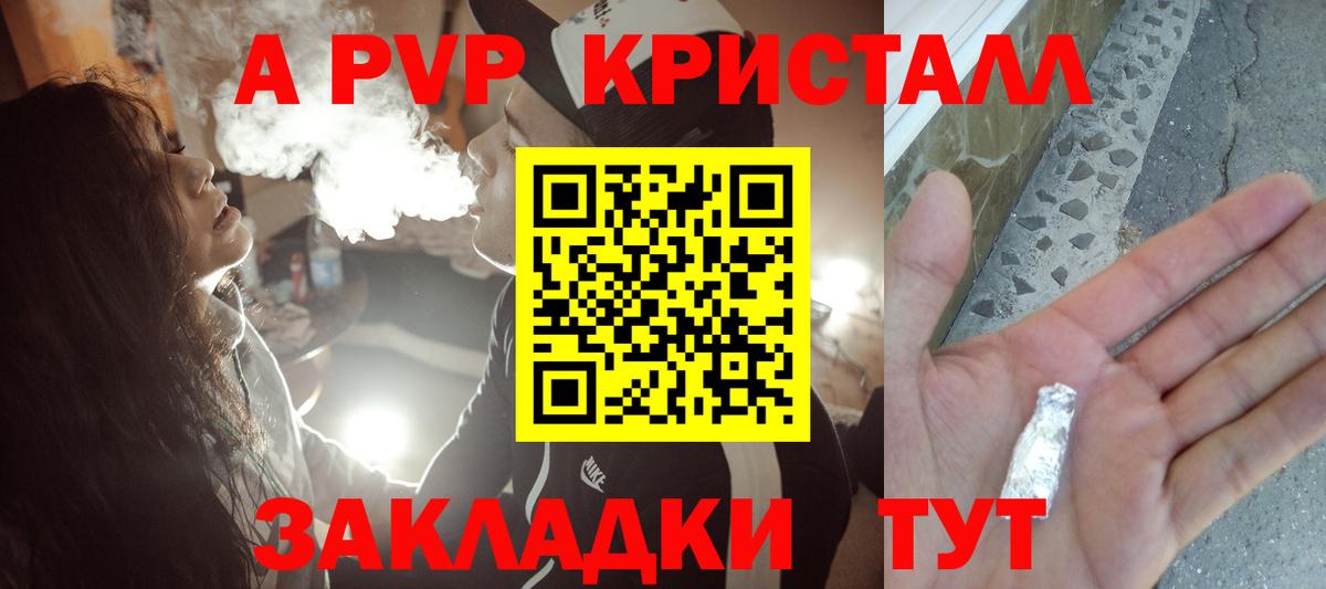 A-PVP Crystall  Alfa_PVP VHQ  Alpha-PVP  Туапсе  Alfa_PVP Соль  Вход с VPN 