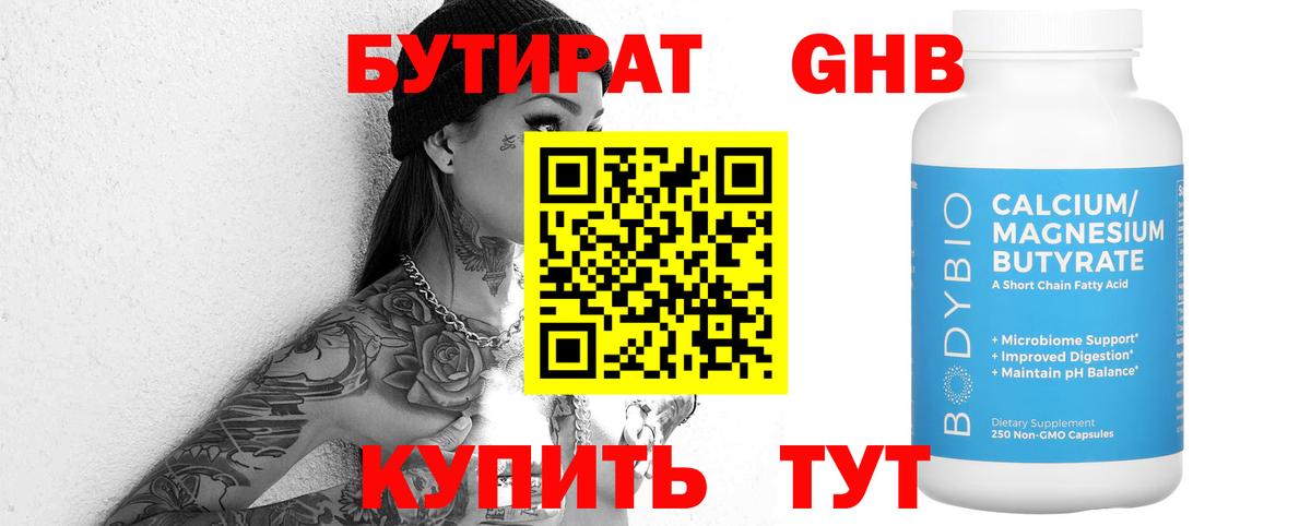 Бутират  Вход с VPN  Туапсе  БУТИРАТ Butirat 