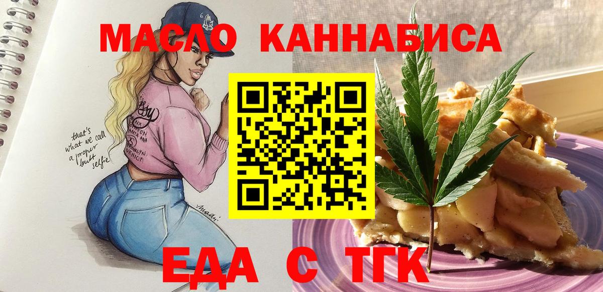 Туапсе  Еда ТГК марихуана  Вход с VPN 
