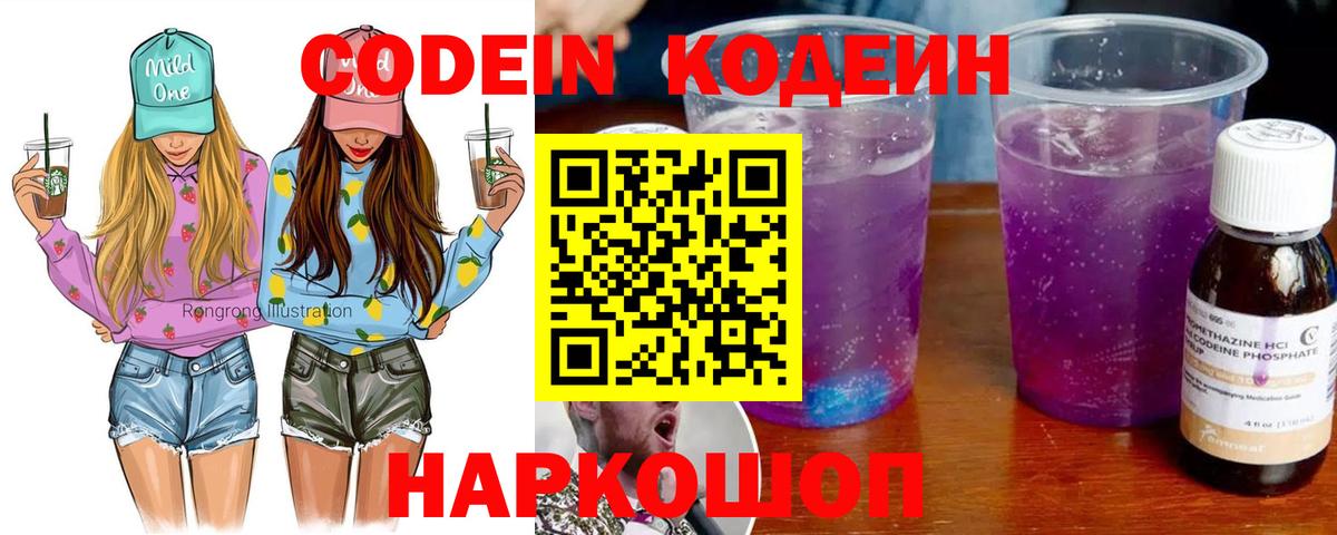 Туапсе  Кодеин Purple Drank  Кодеин Purple Drank  Вход с VPN 