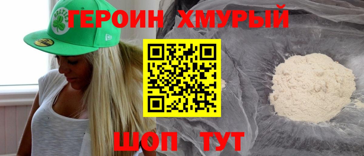 ГЕРОИН афганец Туапсе
