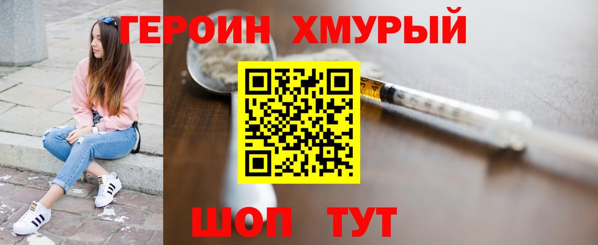 ГЕРОИН  Вход с VPN  Туапсе  ГЕРОИН VHQ 