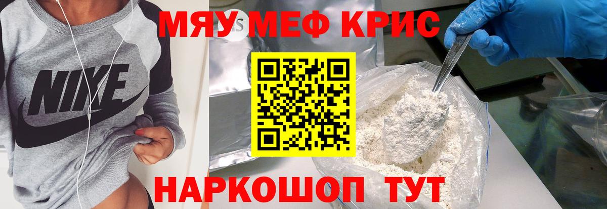 Меф  Мефедрон  Меф мяу мяу  Вход с VPN  Туапсе  МЯУ-МЯУ mephedrone 