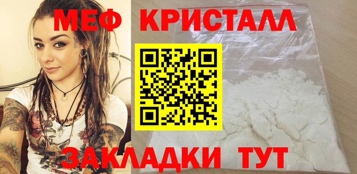 Меф мяу мяу кристаллы Туапсе