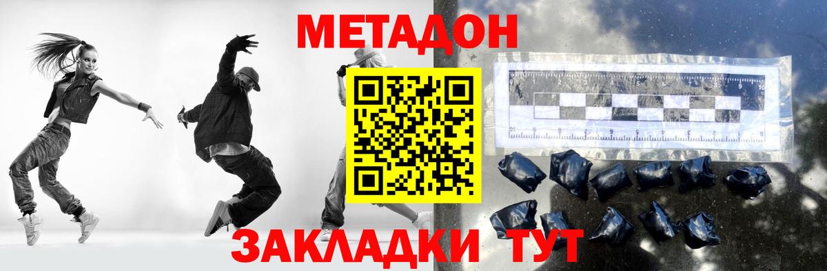 Туапсе  МЕТАДОН мёд  Метадон VHQ  Вход с VPN 