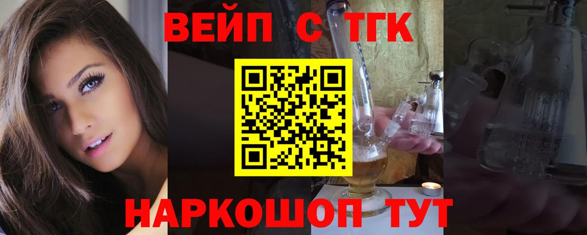 Туапсе  ТГК вейп с тгк  ТГК вейп  даркнет сайт  Вход с VPN 